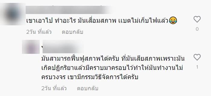 แบตเตอรี่เก่า
