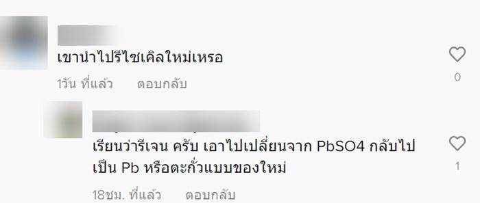 แบตเตอรี่เก่า