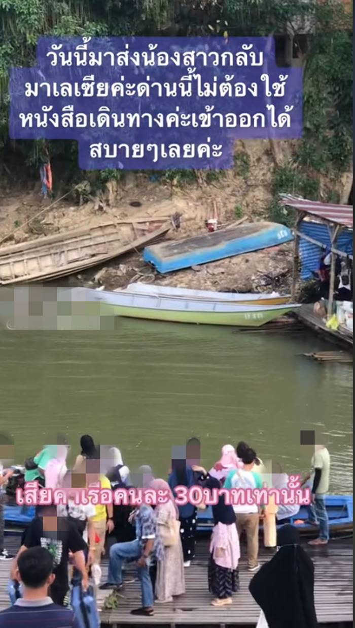 ชายแดน มาเลเซีย