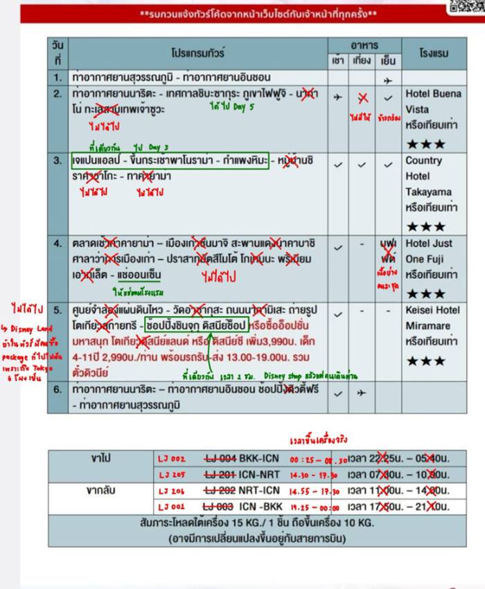 ทัวร์ญี่ปุ่น