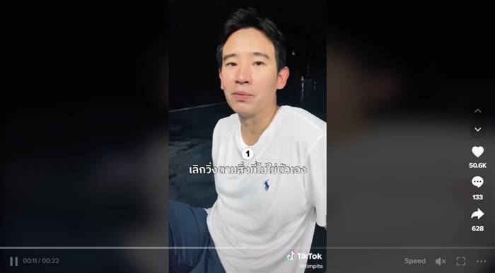 ทิม พิธา