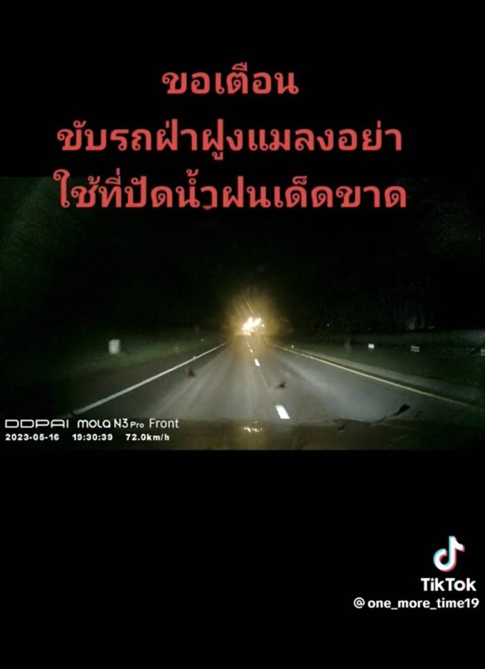 ขับรถตอนฝนตก