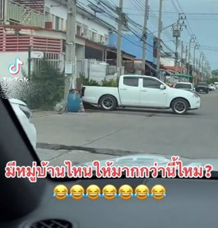 จอดรถขวางหน้าบ้าน