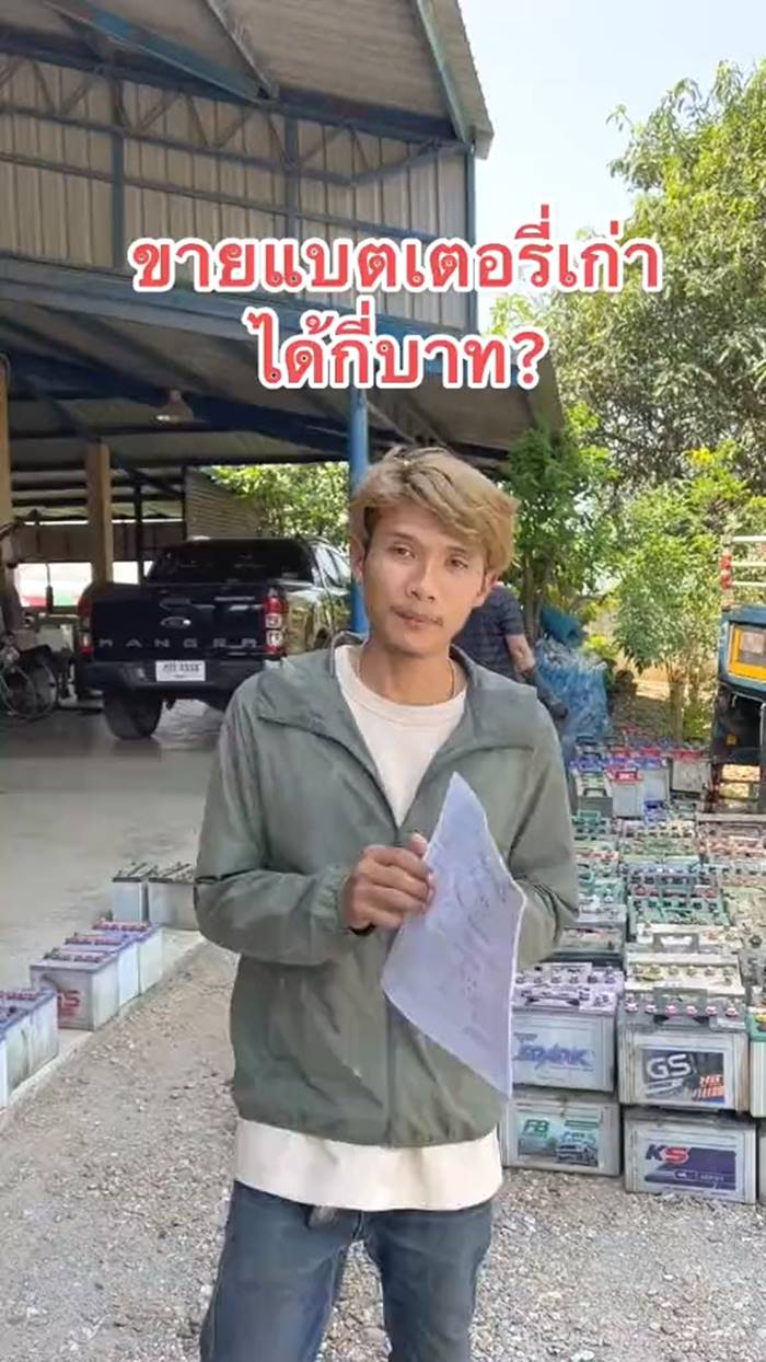 แบตเตอรี่เก่า