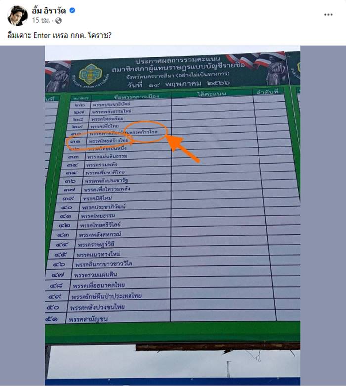 เลือกตั้ง 2566