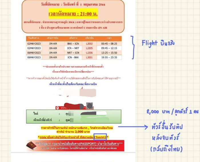ทัวร์ญี่ปุ่น