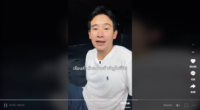 ทิม พิธา