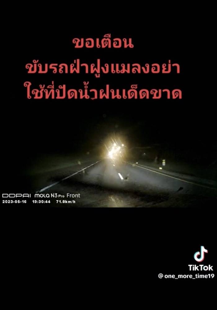 ขับรถตอนฝนตก