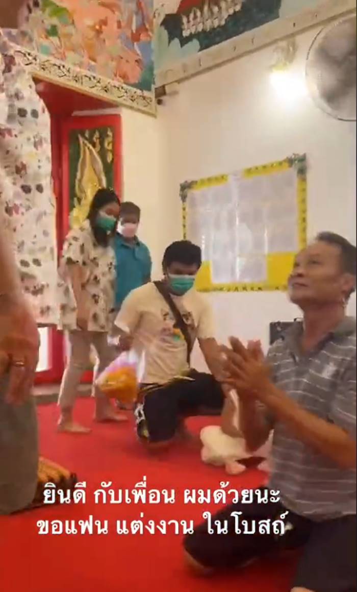 ขอแต่งงานกลางโบสถ์