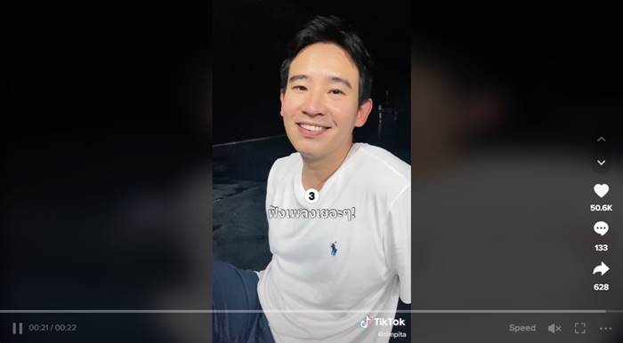 ทิม พิธา