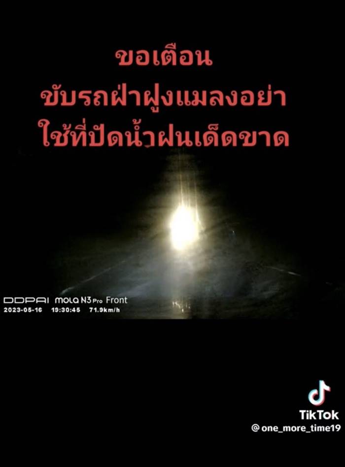 ขับรถตอนฝนตก