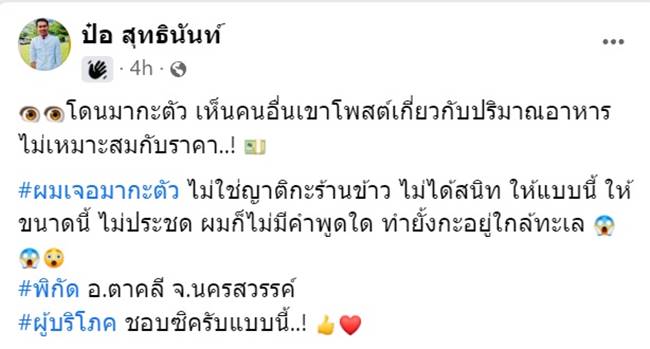 อาหารไม่ตรงปก