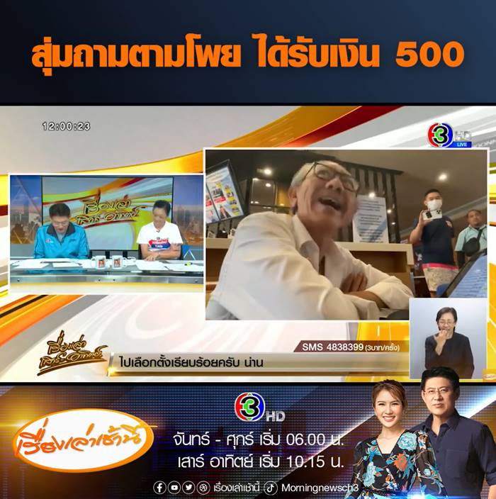 เลือกตั้ง 2566
