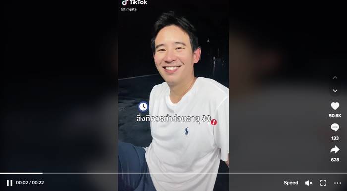 ทิม พิธา