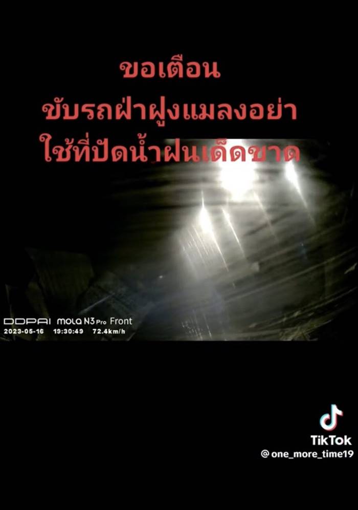 ขับรถตอนฝนตก