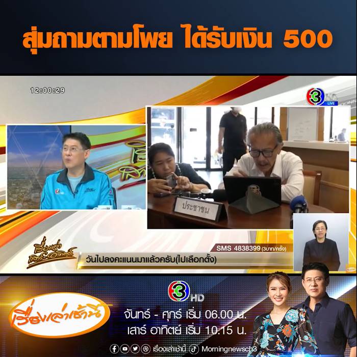 เลือกตั้ง 2566