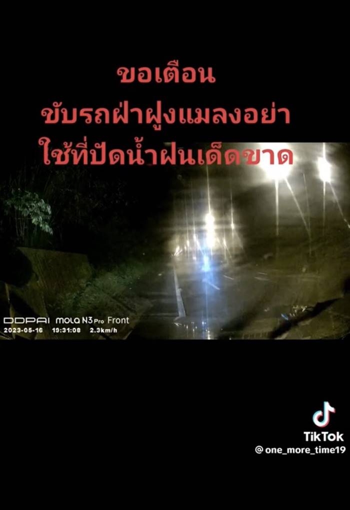 ขับรถตอนฝนตก