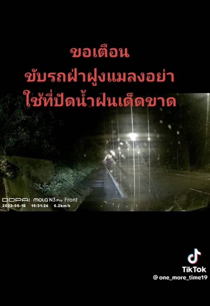 ขับรถตอนฝนตก