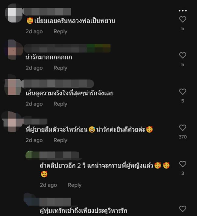 ขอแต่งงานกลางโบสถ์