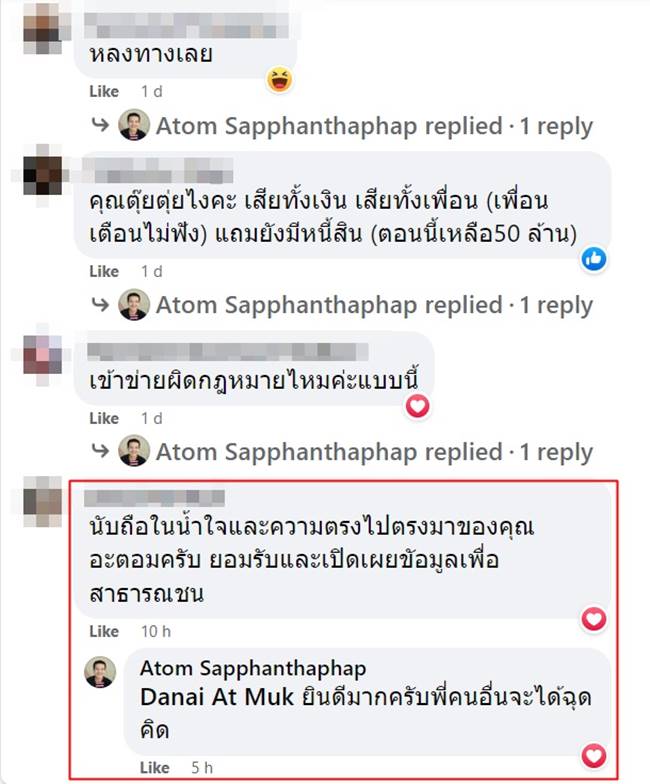 อะตอม สัมพันธภาพ, ครูอ้อย เข็มทิศชีวิต