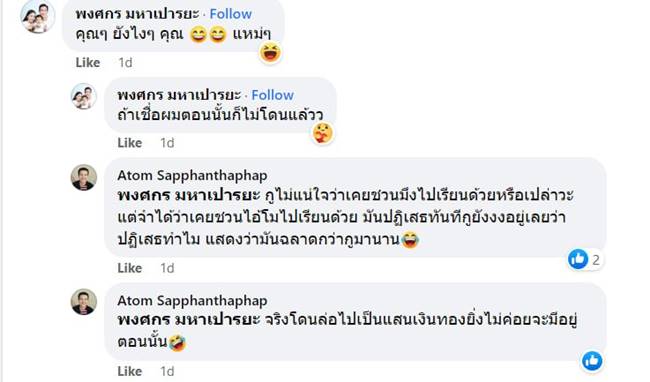 อะตอม สัมพันธภาพ, ครูอ้อย เข็มทิศชีวิต
