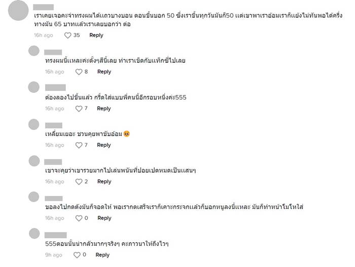 แท็กซี่โกงมิเตอร์