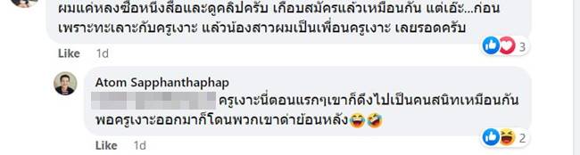 อะตอม สัมพันธภาพ, ครูอ้อย เข็มทิศชีวิต