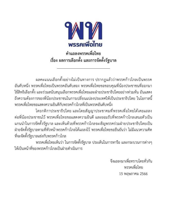 พรรคเพื่อไทย