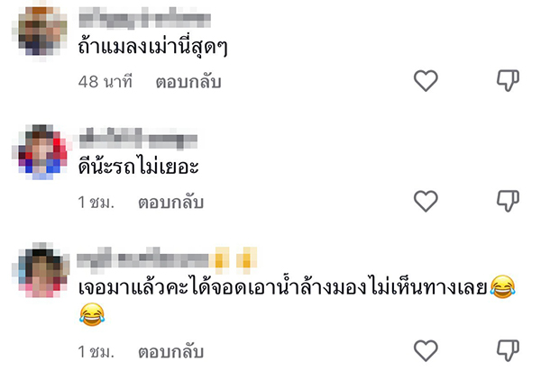 ขับรถตอนฝนตก