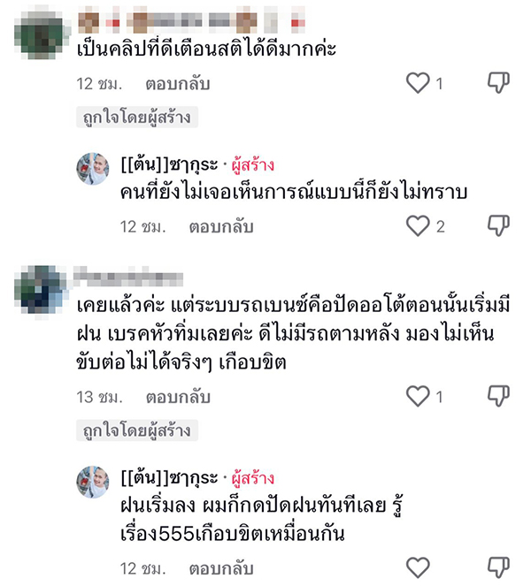 ขับรถตอนฝนตก