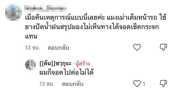 ขับรถตอนฝนตก