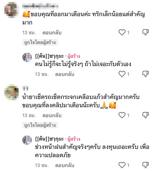 ขับรถตอนฝนตก