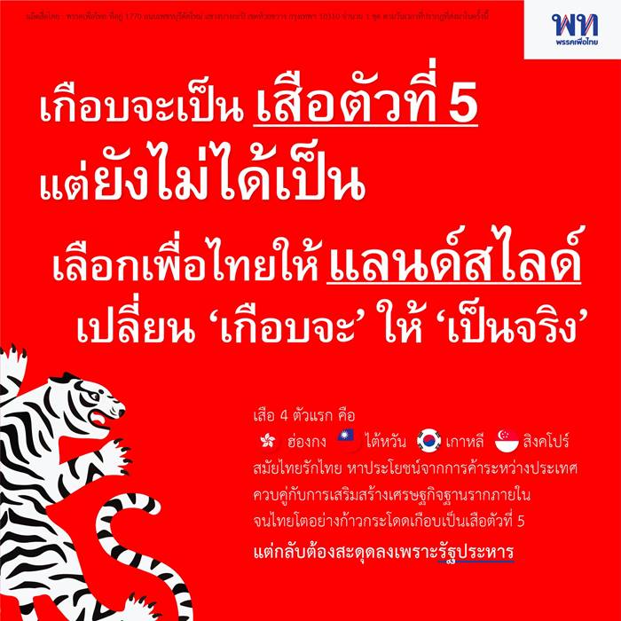 พรรคเพื่อไทย