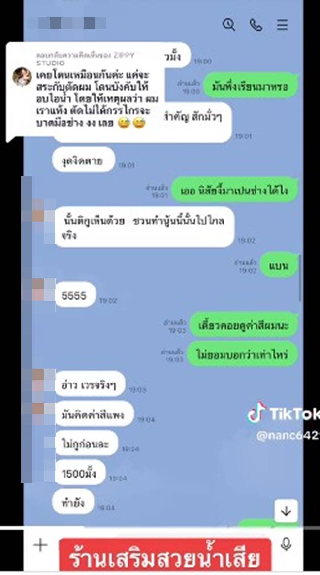 เคราตินผม