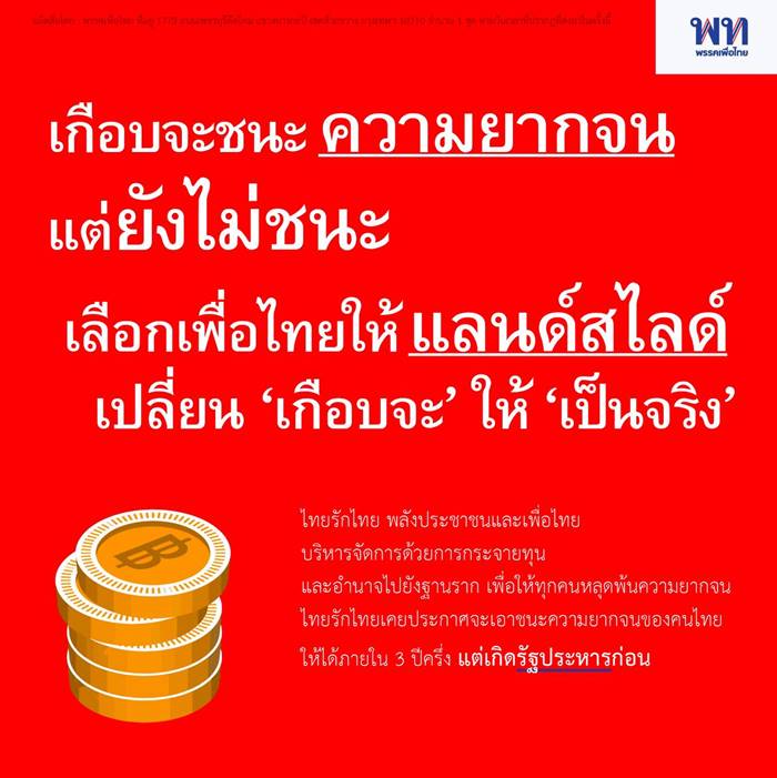 พรรคเพื่อไทย