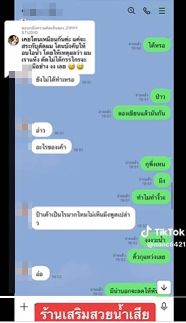 เคราตินผม