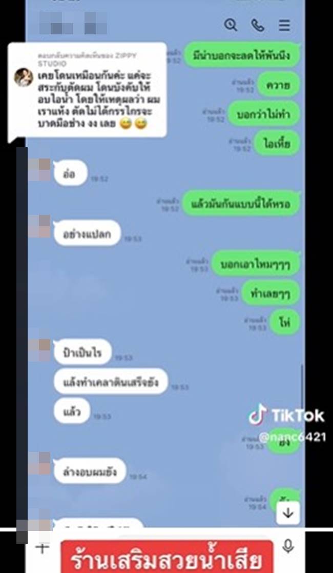 เคราตินผม