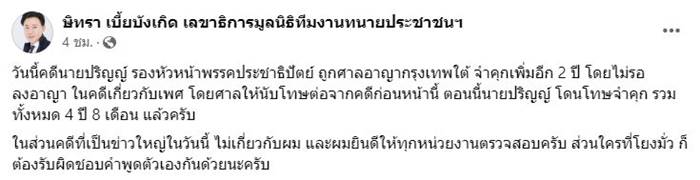 ทนายตั้ม ษิทรา