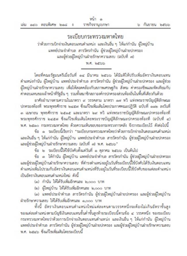 ขึ้นเงินเดือน