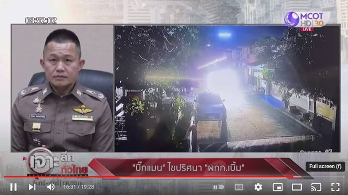 ผู้กำกับเบิ้ม