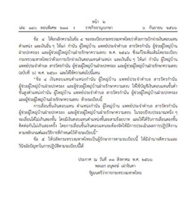 ขึ้นเงินเดือน