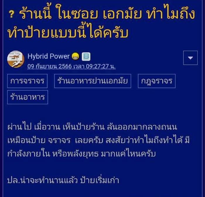 ร้านอาหารเอกมัย