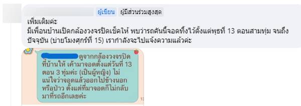 จอดรถขวางหน้าบ้าน