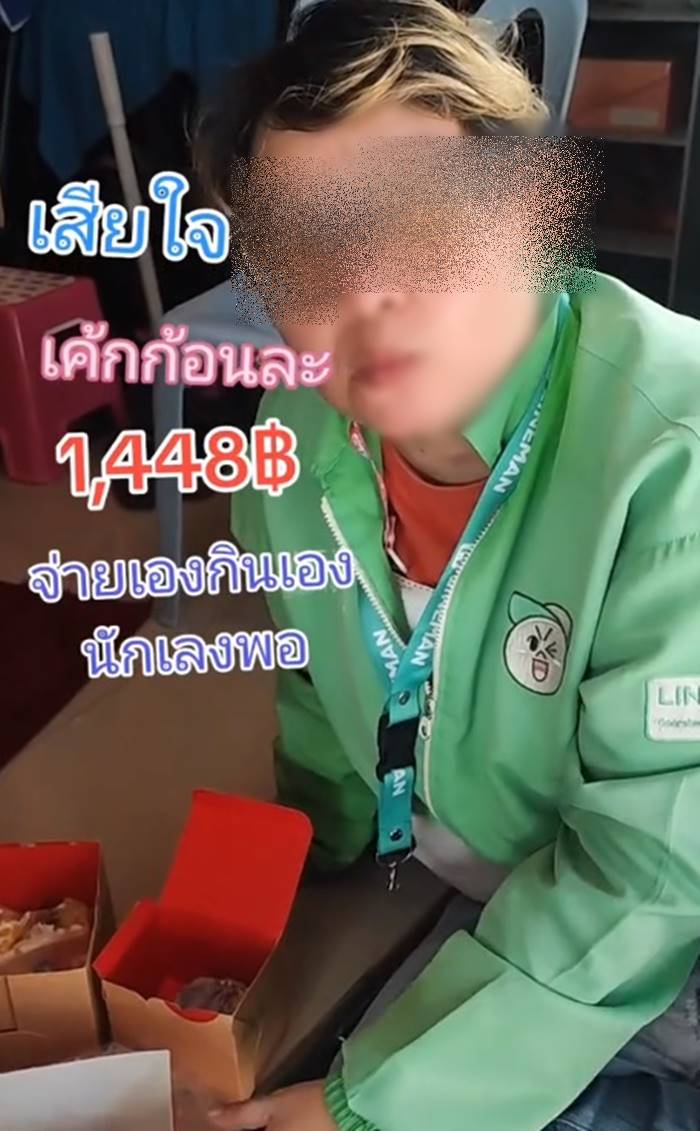 ไลน์แมน