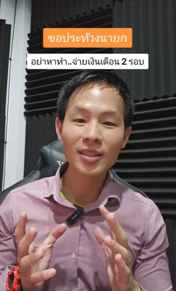 เงินเดือนข้าราชการ