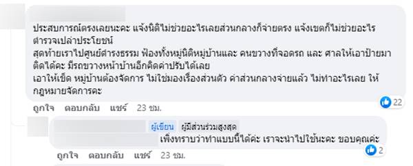 จอดรถขวางหน้าบ้าน