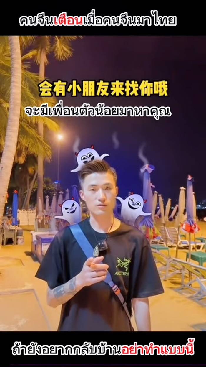 นักท่องเที่ยวจีน