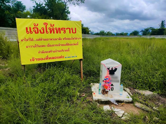 ปลูกบ้านใหม่