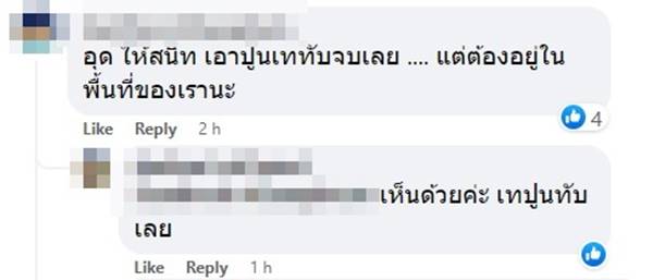 ปัญหาเพื่อนบ้าน