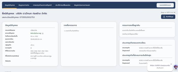 กำนันนก